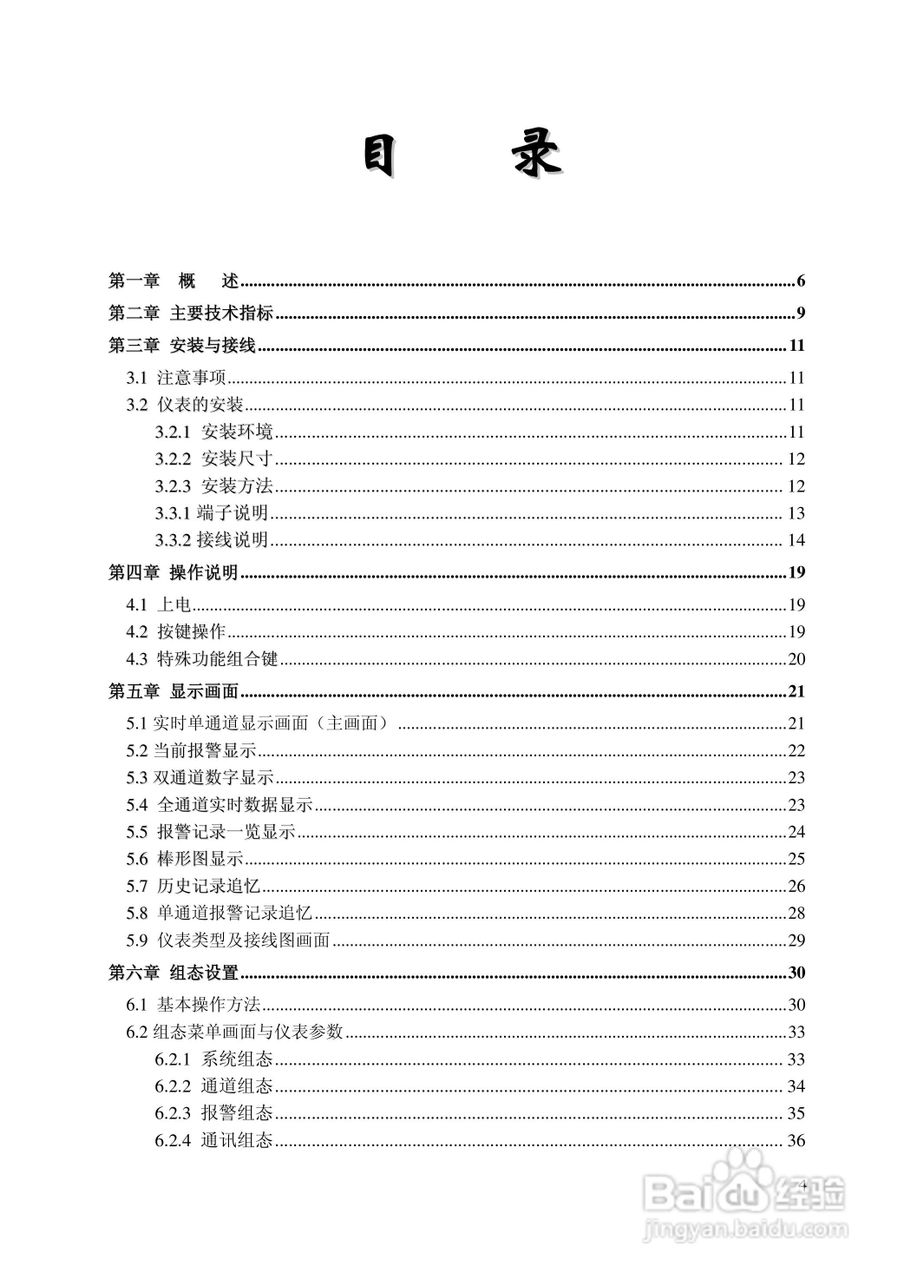 昌晖SWP-NSR100单色无纸记录仪（普通）说明书:[1]