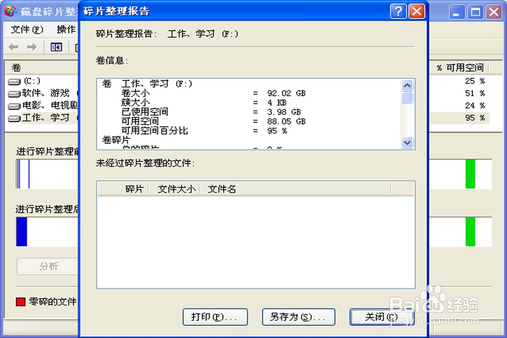 如何对电脑进行碎片整理