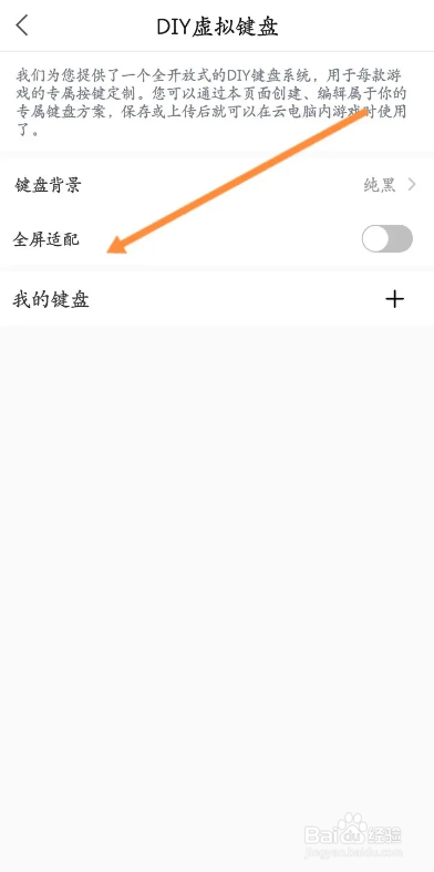 达龙云电脑APP如何开启全屏适配功能