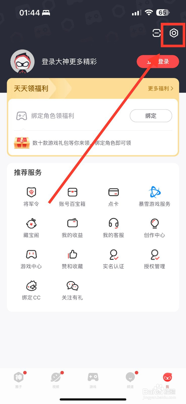 网易大神怎么开启未成年人保护模式