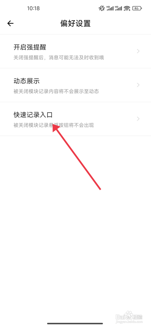 探记关闭待办便捷模块的攻略