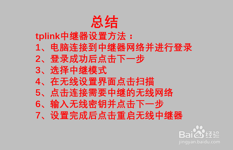 tplink中继器设置