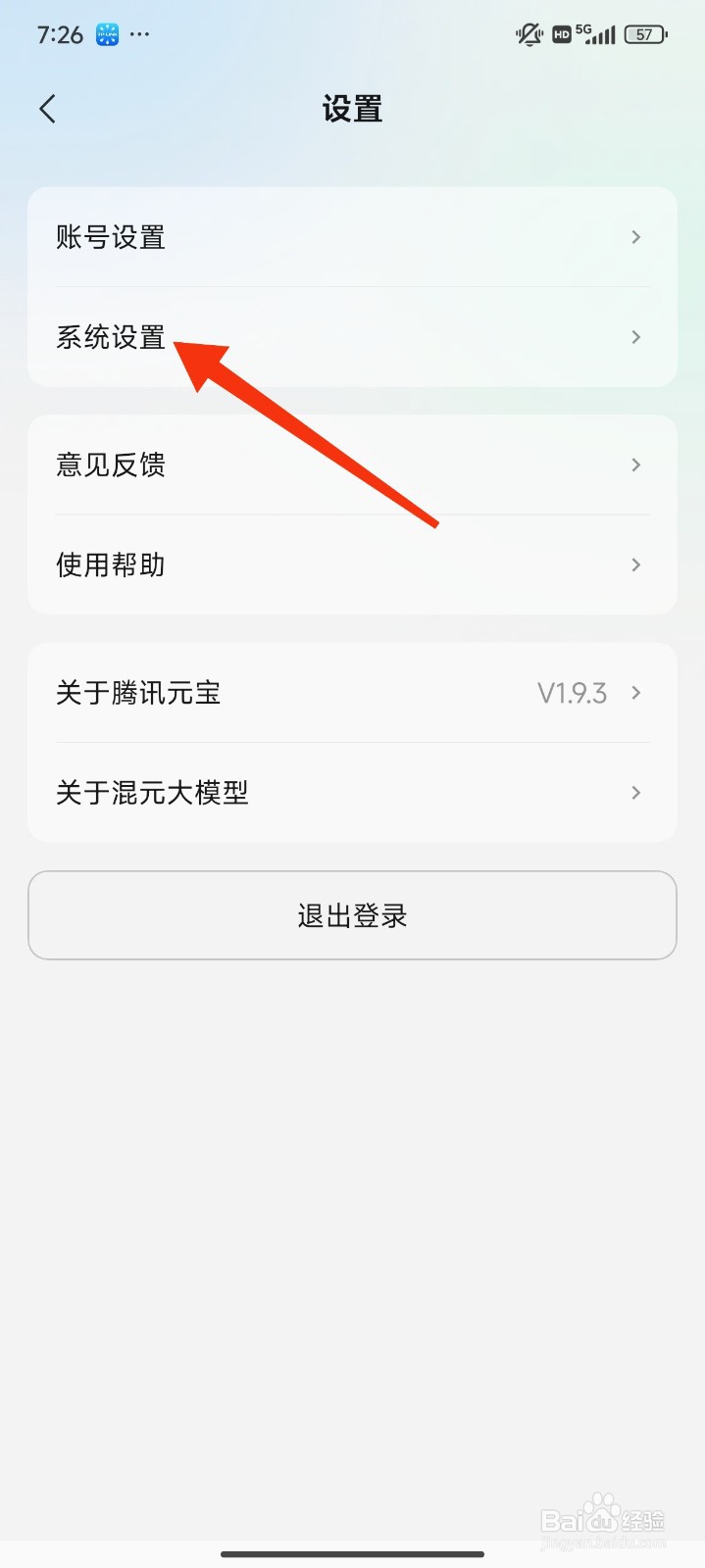 腾讯元宝怎么开启语音功能改进计划？