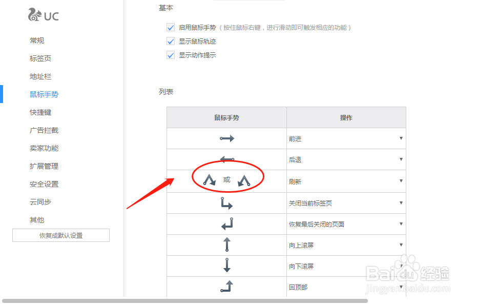 UC浏览器如何设置“上下”鼠标手势动作定义