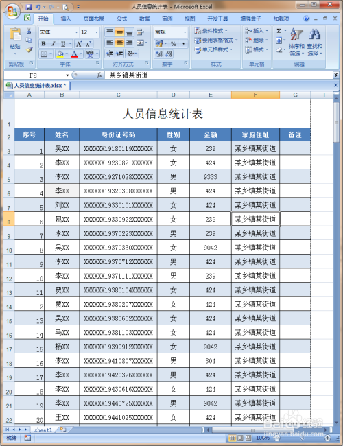 用“分类汇总”功能为电子表格生成“每页小计”