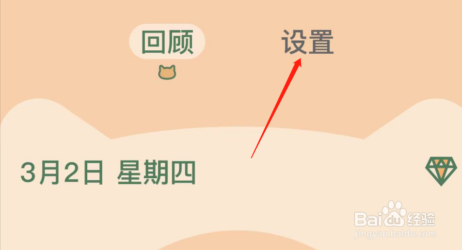 喵一会APP怎样添加习惯情景