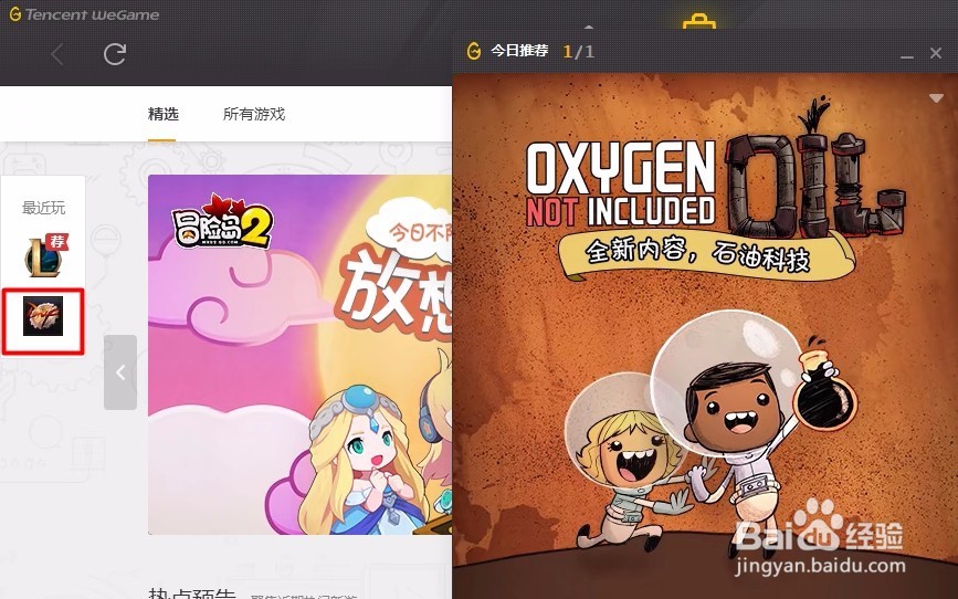 wegame怎么登录退出地下城