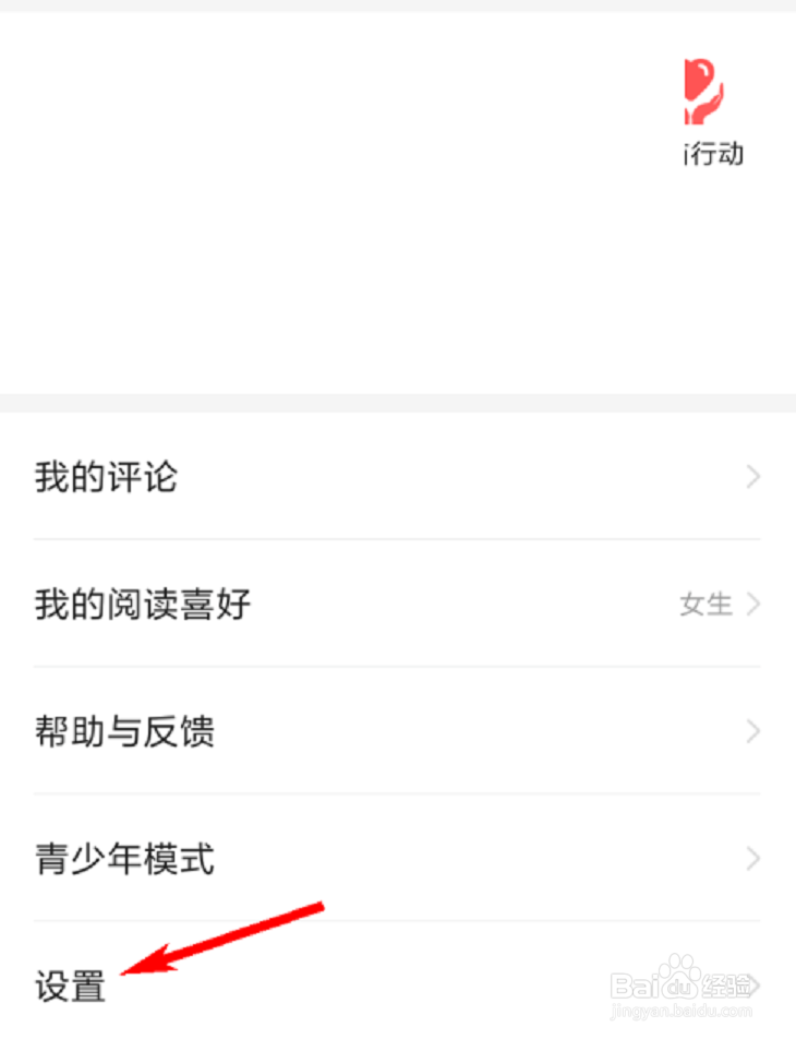 七猫免费小说如何更改屏幕关闭时间