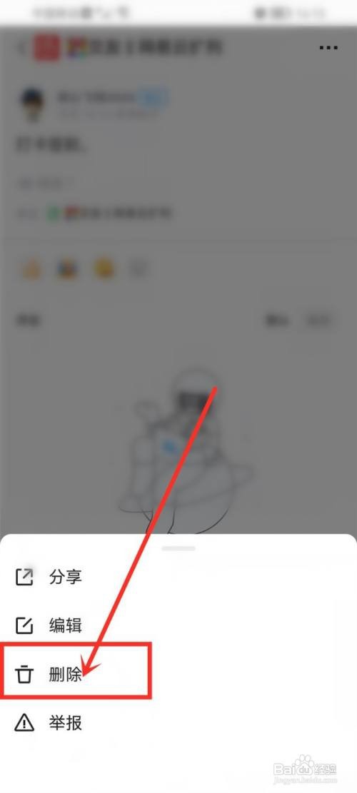 qq频道帖子如何删除