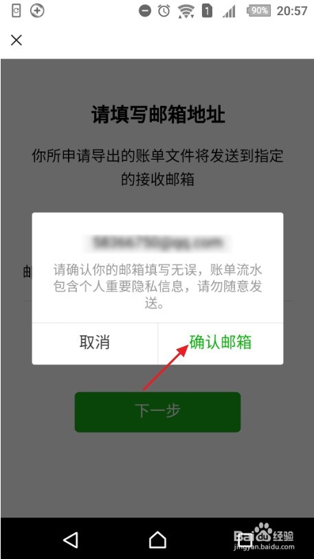 如何下载微信账单