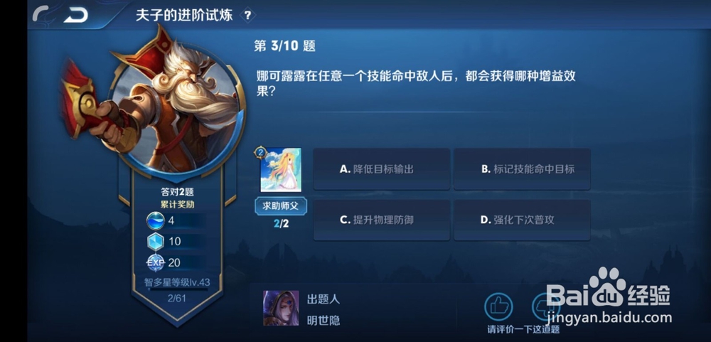 王者荣耀猴子使用一技能抵挡技能后，会获得什么