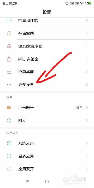 红米手机怎么设置更改日期和时间