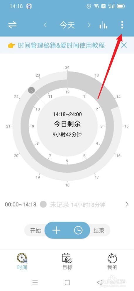 爱时间如何新建复盘内容