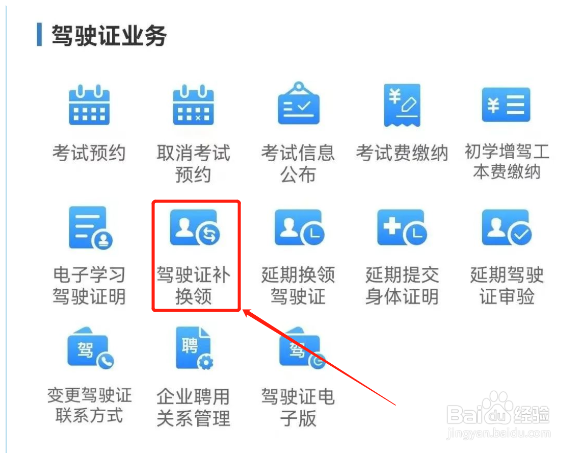 驾驶证快到期怎么办理换证