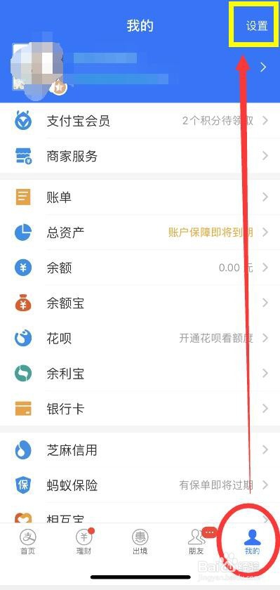 支付宝解除授权的方法