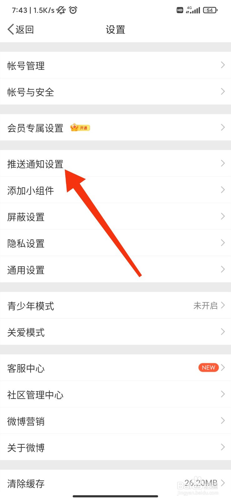 微博怎么开启签到任务提醒