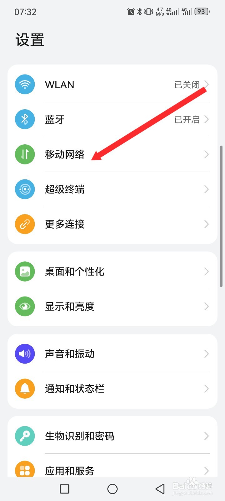 华为手机如何设置解锁后全屏来电通知