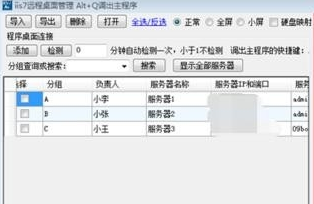 想要远程批量的操作多台电脑应该怎么做