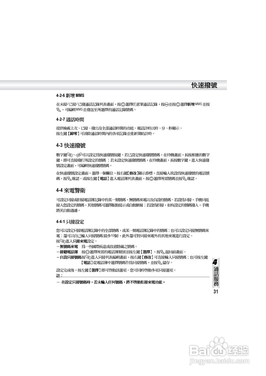 OKWAP S858手机说明书:[4]