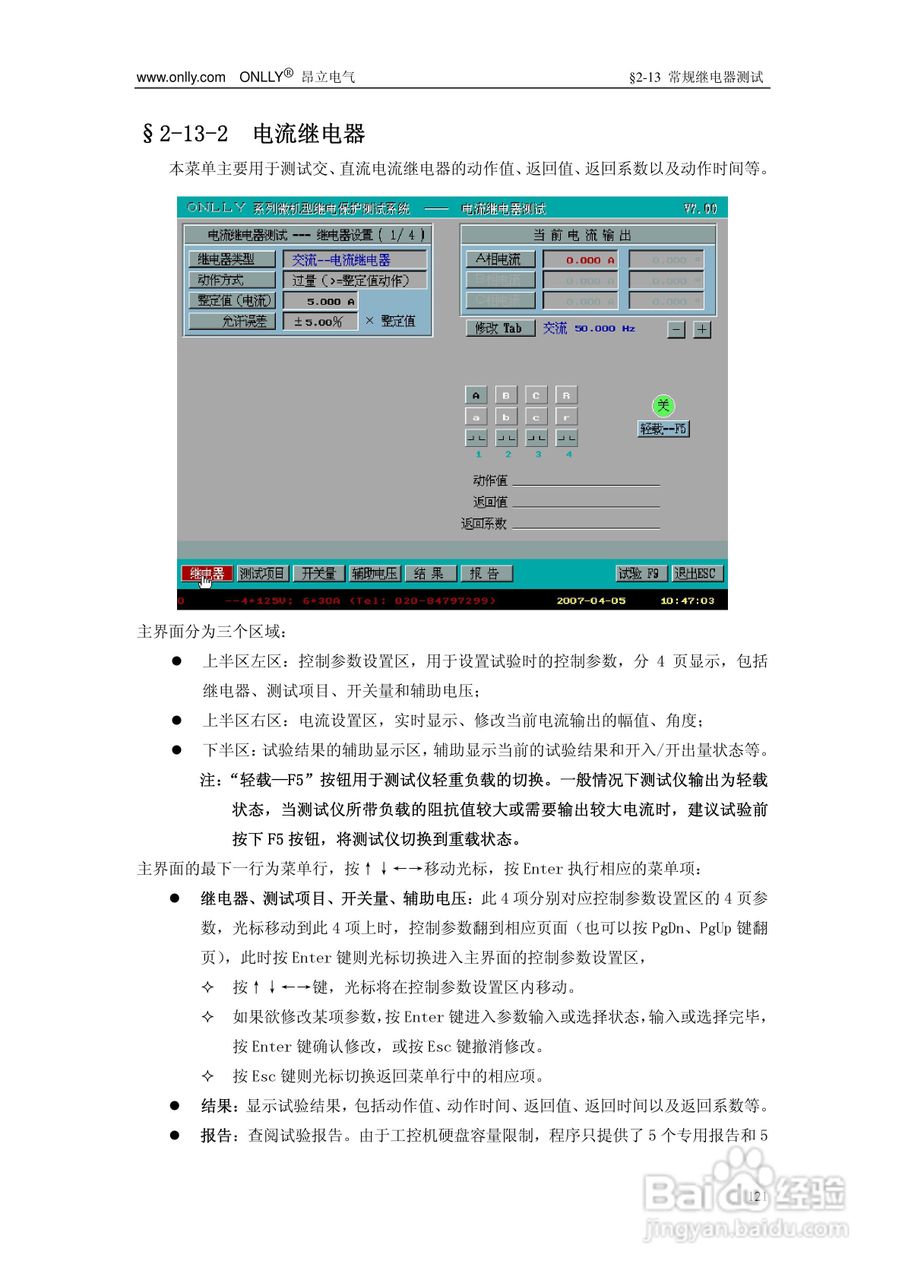 昂立ONLLY系列微机型继电保护测试系统用户手册:[13]