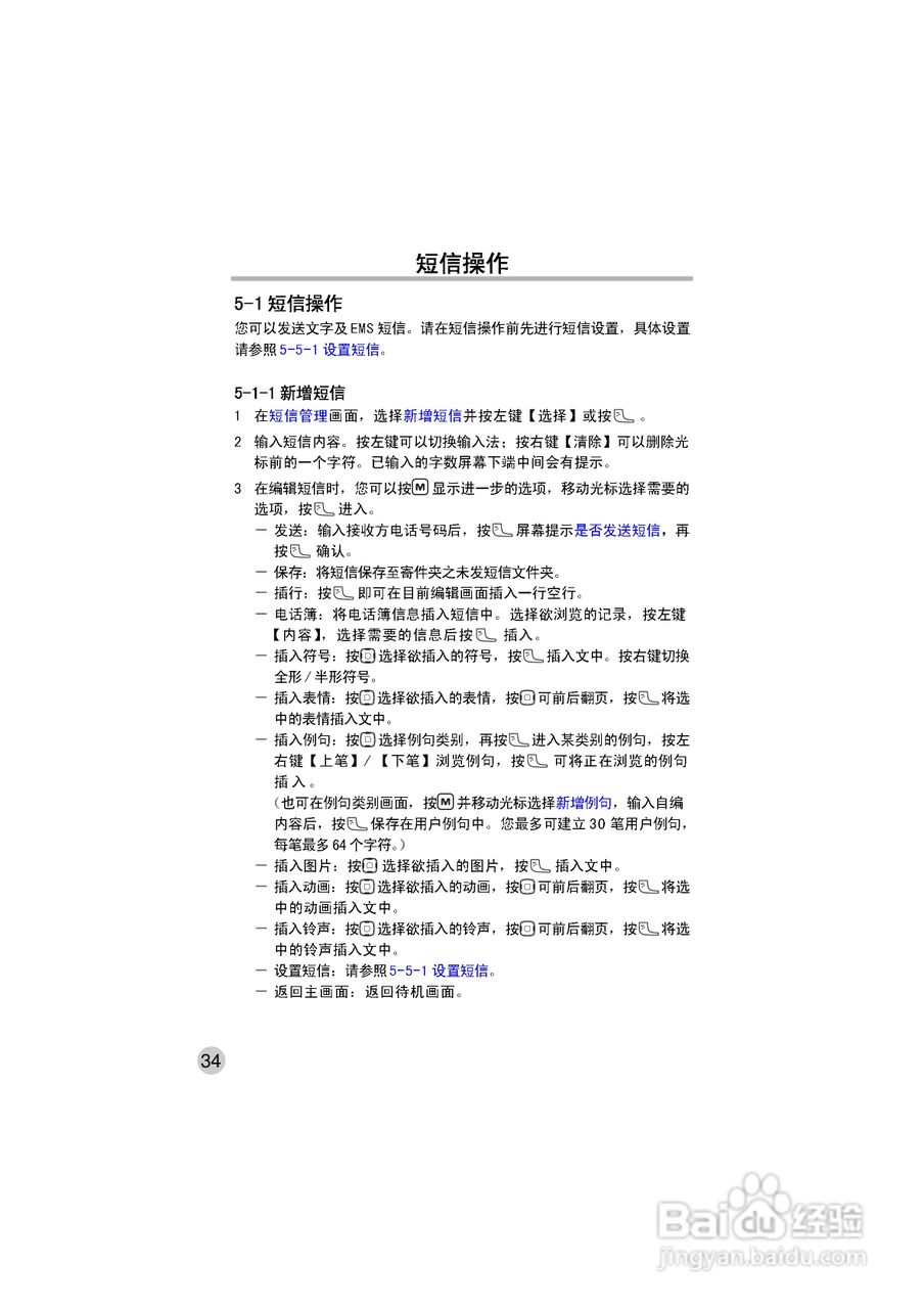 OKWAP ok272手机说明书:[5]