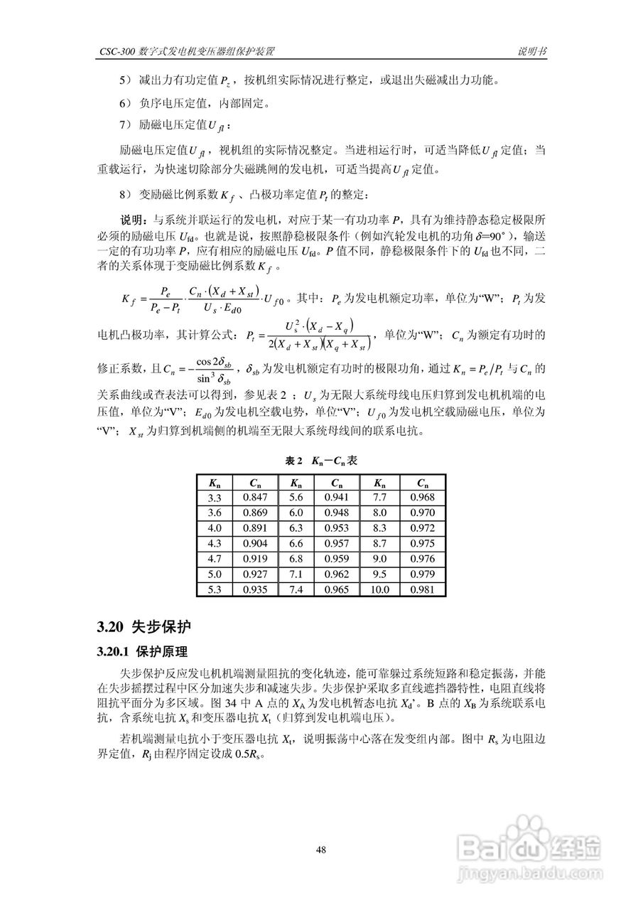 四方CSC-300数字式发电机变压器组保护装置说明书:[6]