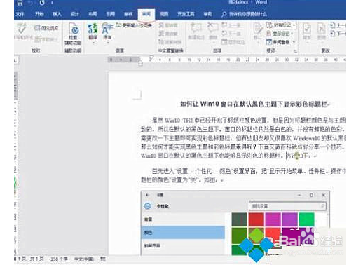 word文档无法复制粘贴怎么处理