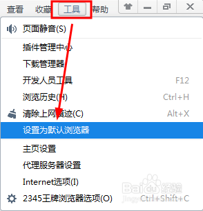 如何设置2345王牌浏览器为默认浏览器