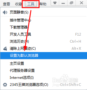 <b>如何设置2345王牌浏览器为默认浏览器</b>