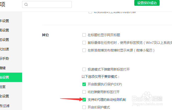 360浏览器怎么支持IE代理的自动检测机制