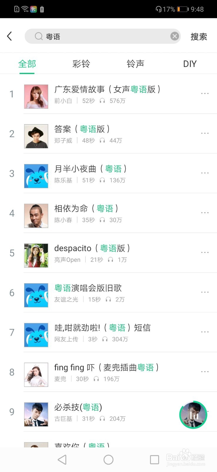 酷狗铃声如何找到自己喜欢的铃声