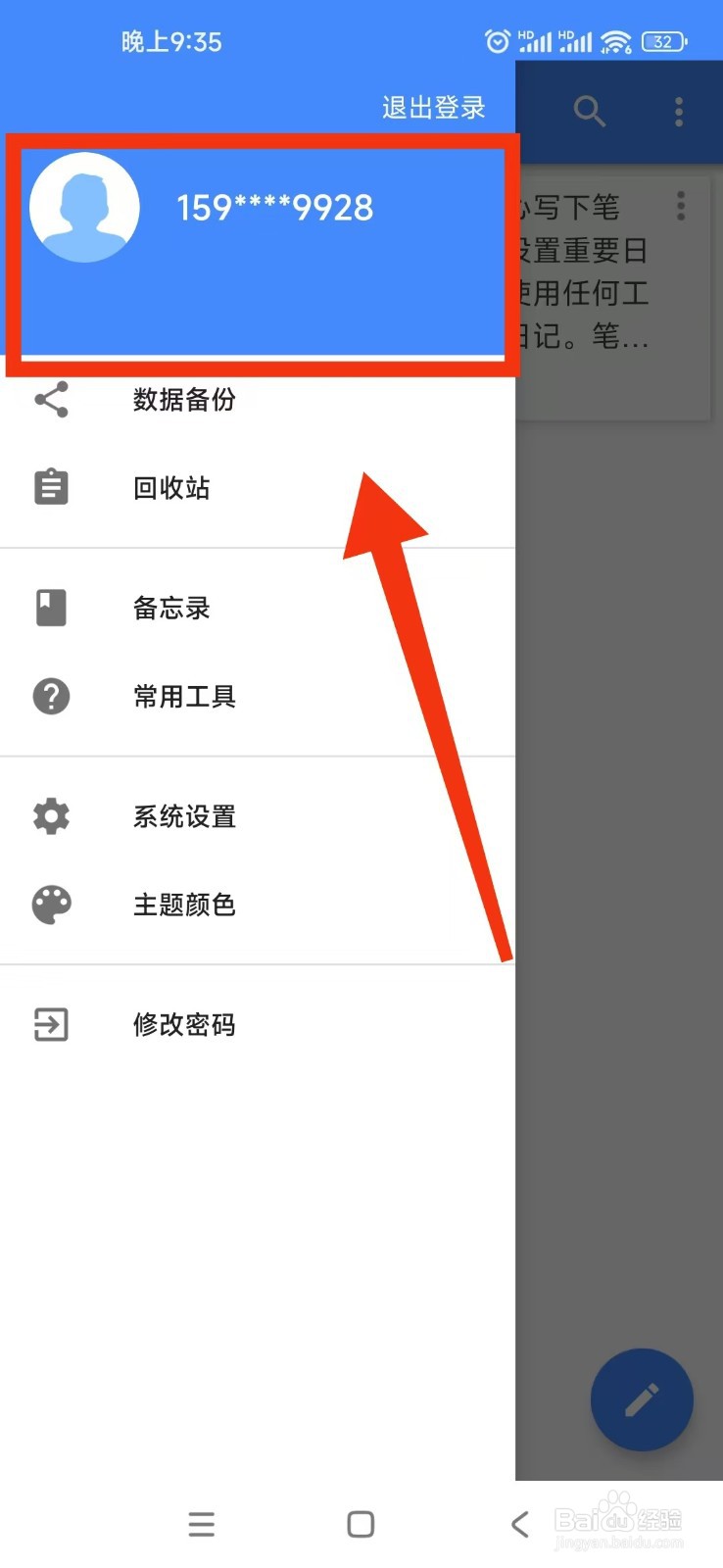 万能日记APP怎么注册账号？