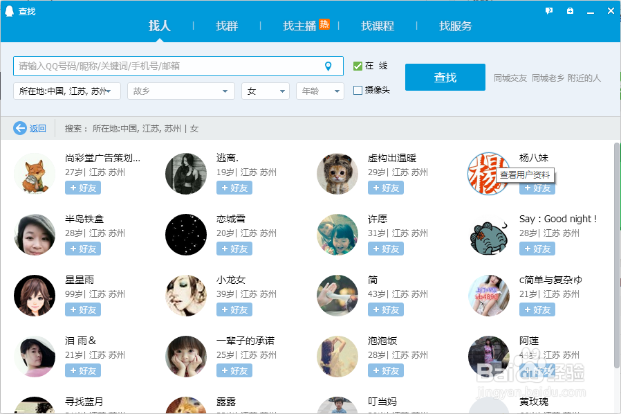 qq如何加好友