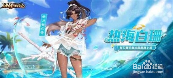 永劫无间妖刀姬皮肤投票活动什么时候开启