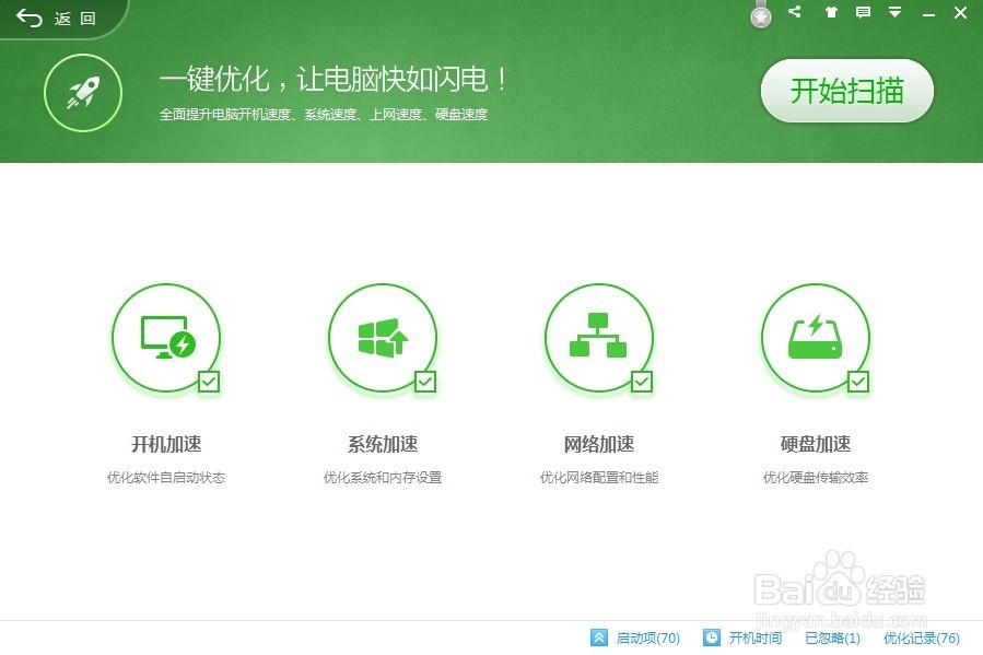 电脑运行慢win7、win8、win10开机慢怎么办