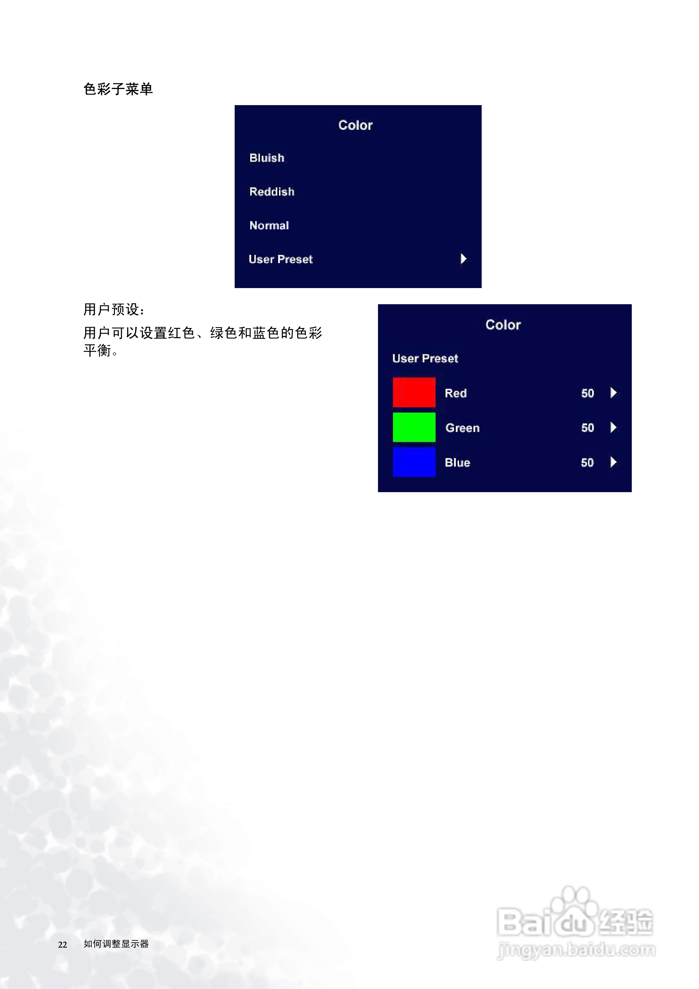 明基FP537s彩显使用说明书:[3]