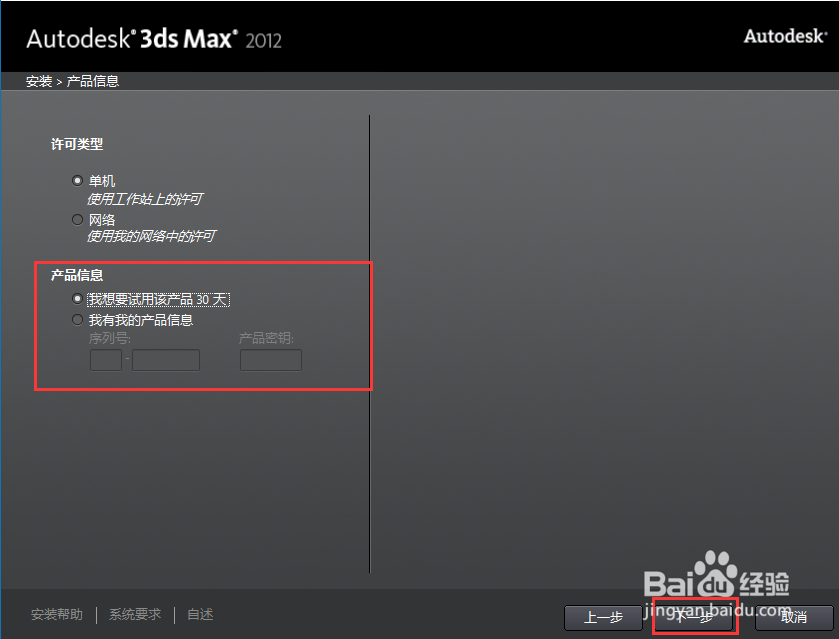 win10装3dmax2012如何安装