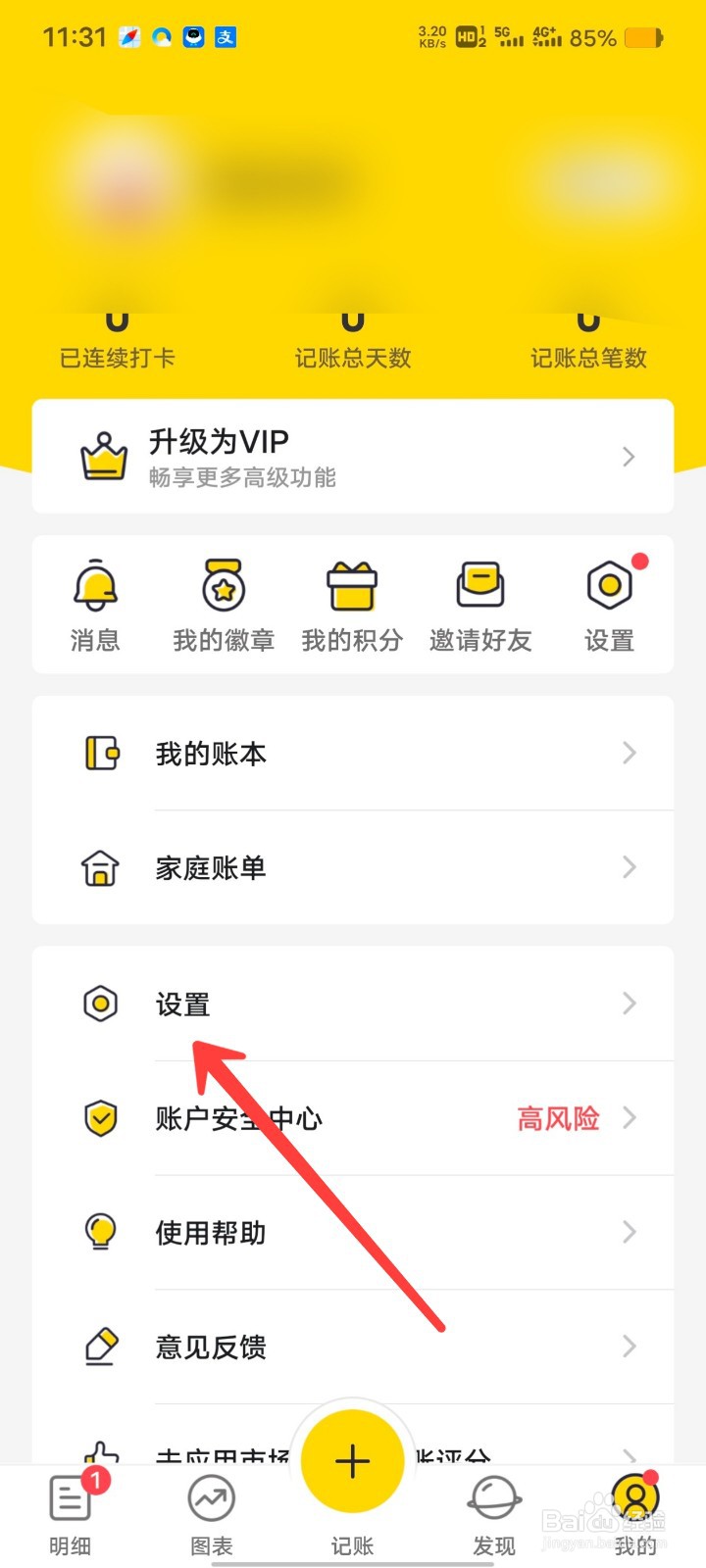 鲨鱼记账如何添加支出类别
