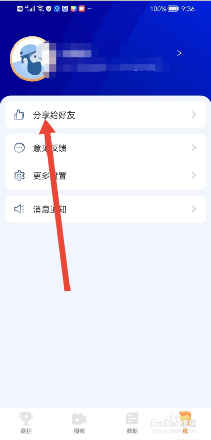 如何使用西西APP分享给好友