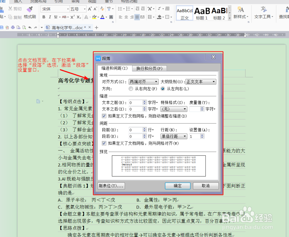 wps如何设置段落自动空俩格的方法