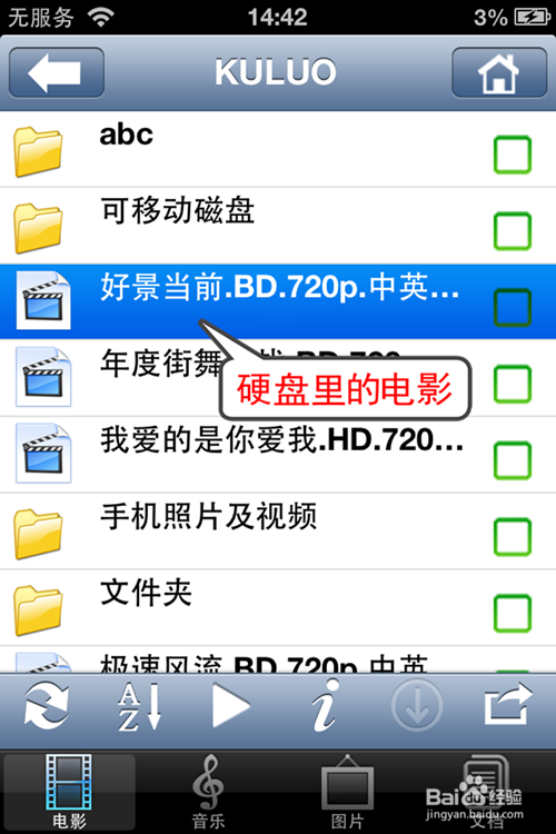 用手机看移动硬盘里的电影