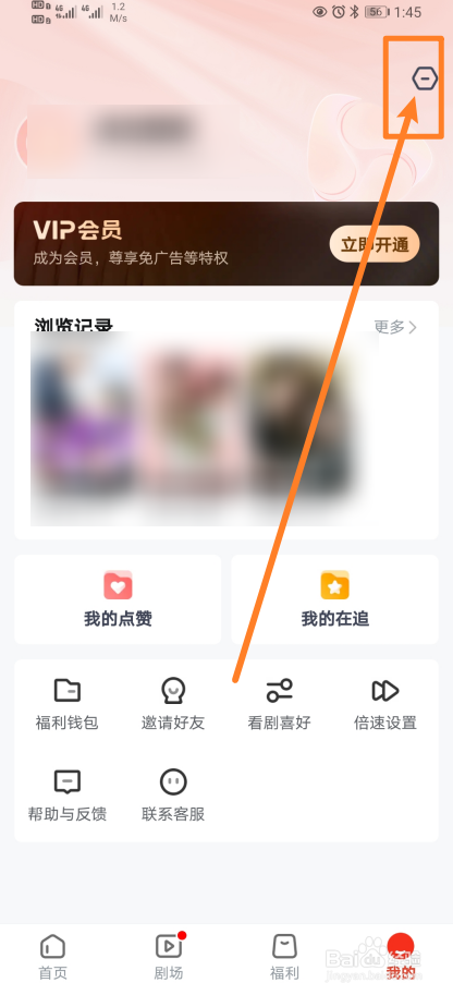 《河马剧场》app如何设置注销账号？