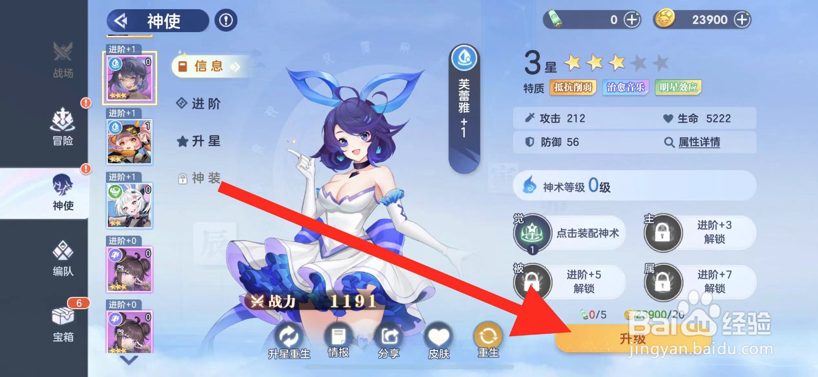 破晓序列怎么升级【芙蕾雅】？