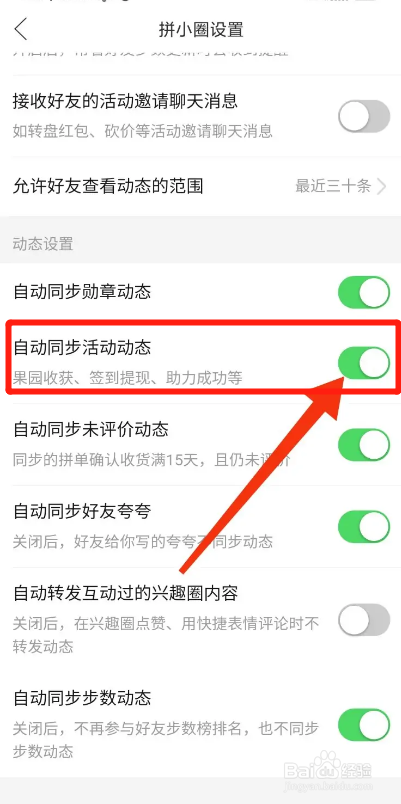 拼多多APP如何同步活动动态？