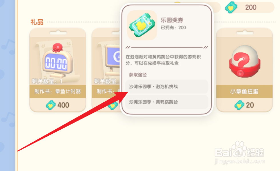 心动小镇怎么获得乐园奖券