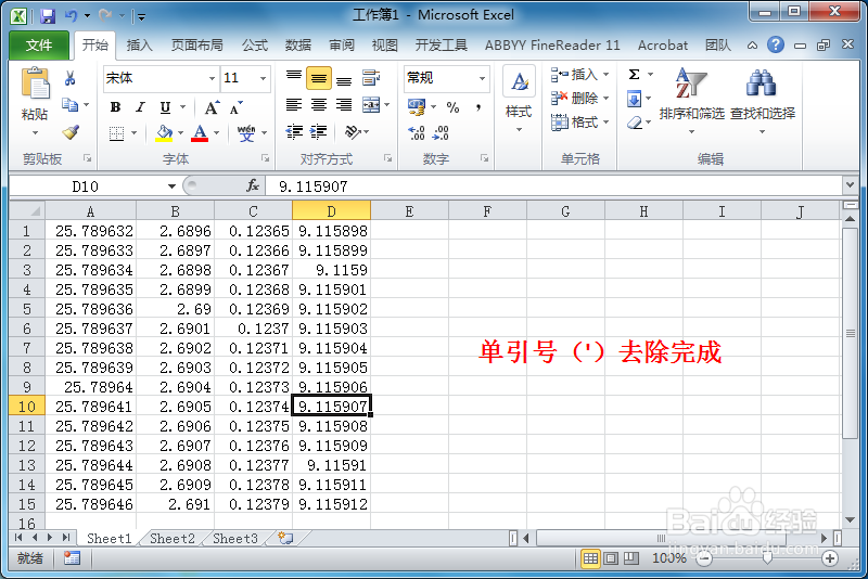 Excel表格去除单引号的四种方法