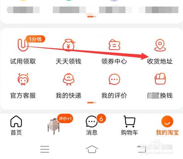 手机淘宝如何添加一个新地址