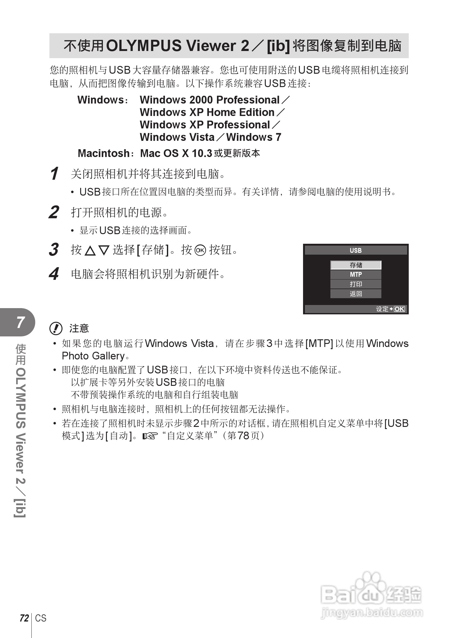奥林巴斯E-PL2数码相机使用说明书:[8]