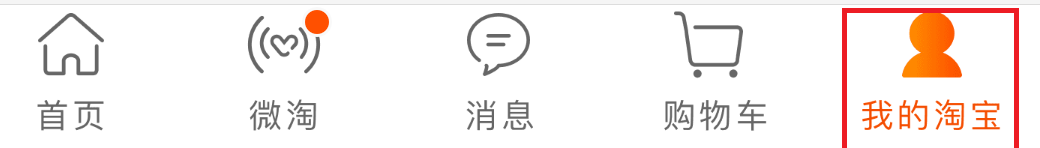 淘宝app怎么删除浏览足迹
