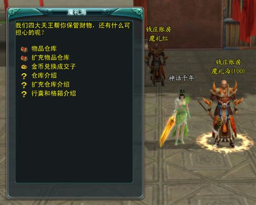 《神话》背包仓库攻略